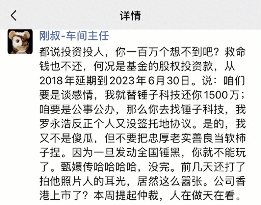 罗永浩又欠15亿，“真还传”迎来续集