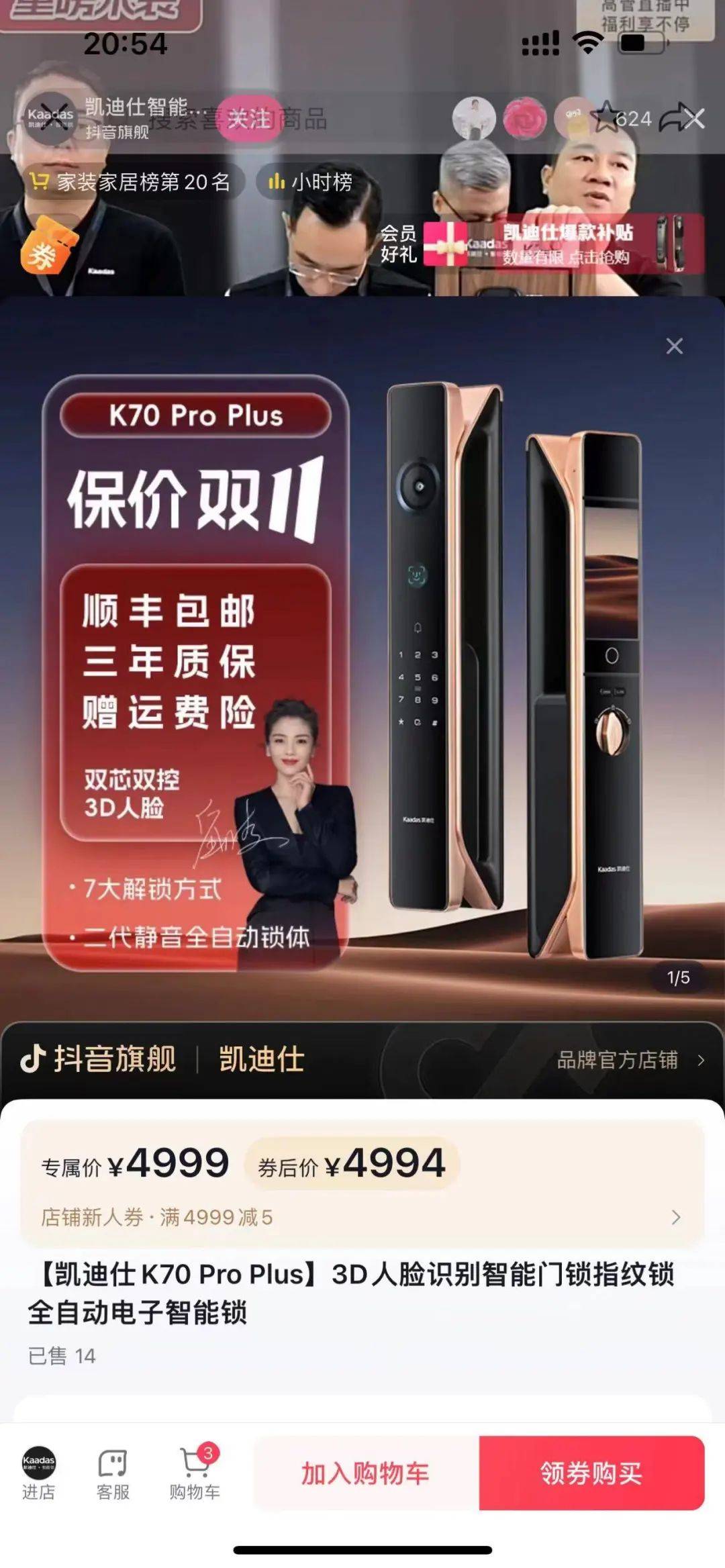 摩根看好的前智能硬件头部品牌双11交易数据极度异常！——是模式创新还是饮鸩止渴？