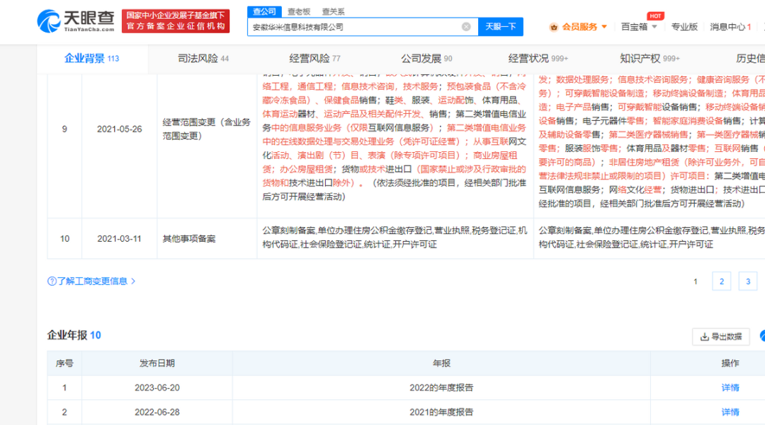 去小米化征途中，华米科技何时才能“省”出头？