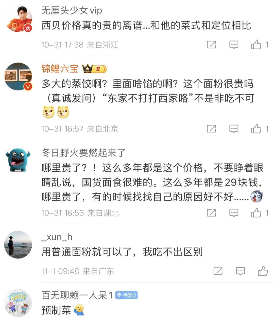 你千万别骂“西贝不懂危机公关”啊