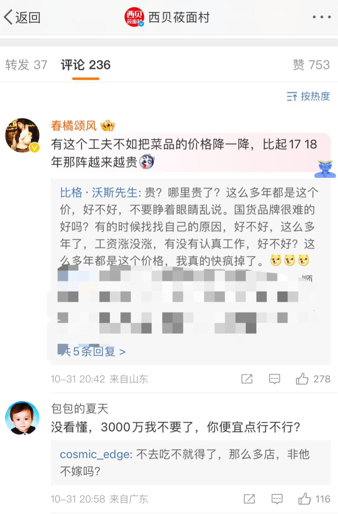 你千万别骂“西贝不懂危机公关”啊