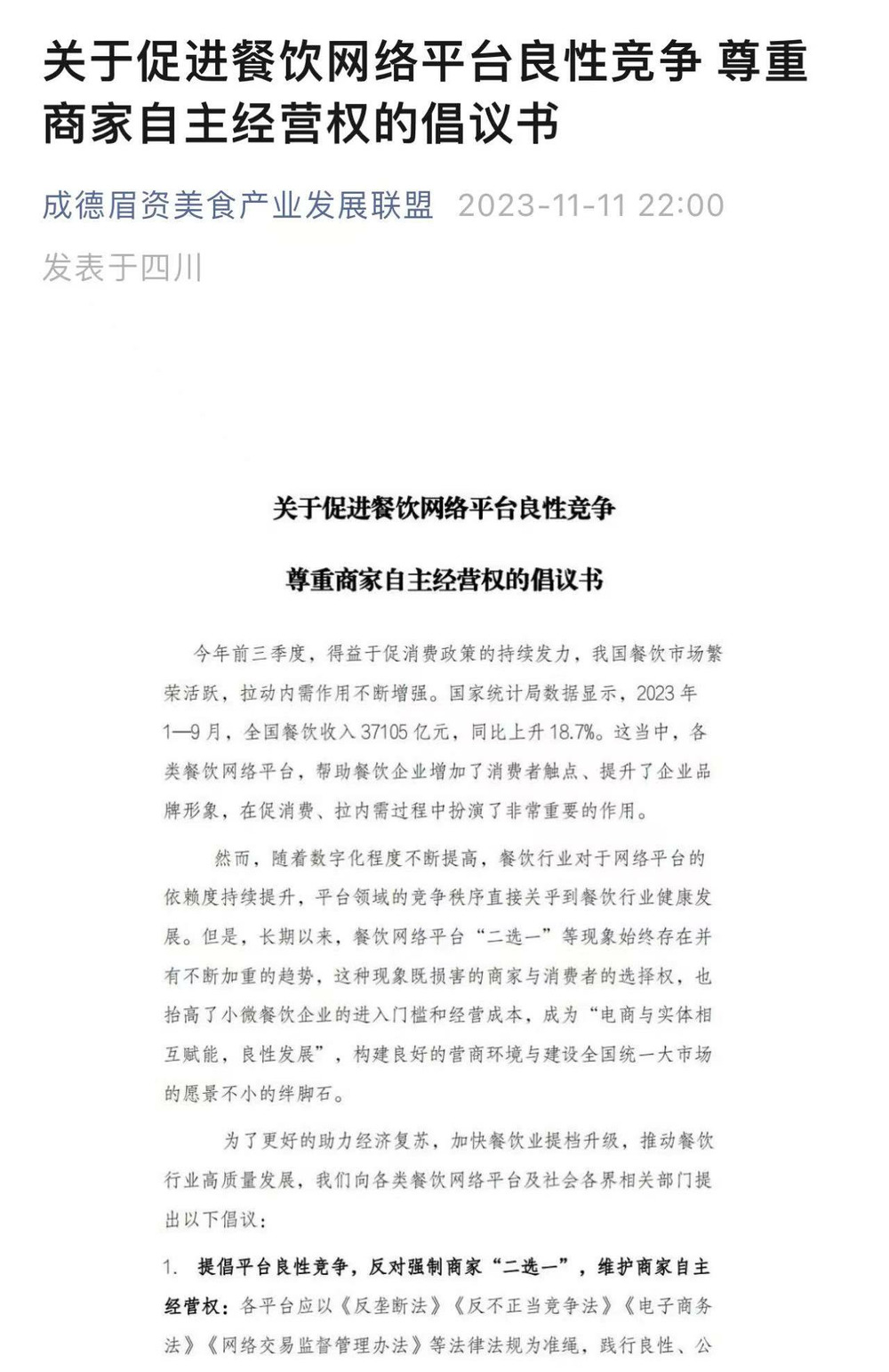 又一连锁商户疑遭美团“制裁” 50个餐饮商协会联合呼吁保障商家的自主经营权