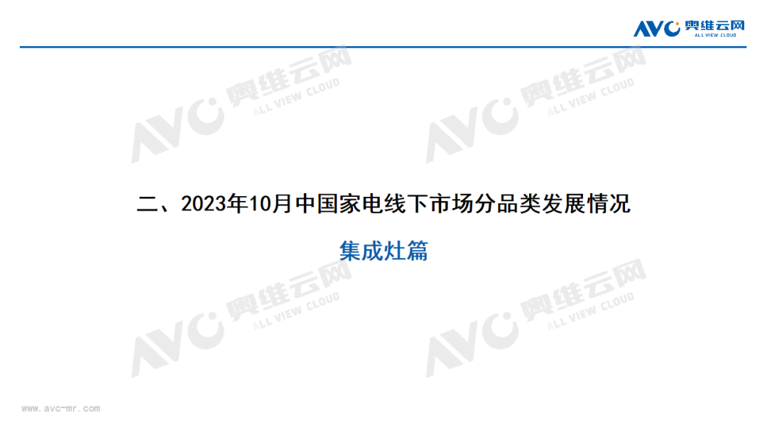 2023年10月家电市场总结（线下篇）