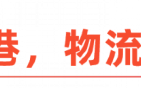 “反向海淘”火爆，香港快递升级