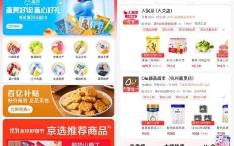 双11，阿里大卖家悄悄入驻京东