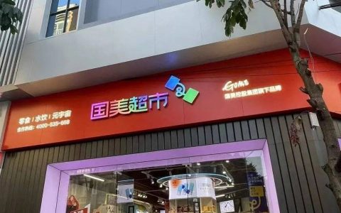 直播之后又开超市，国美何时迎来转机？