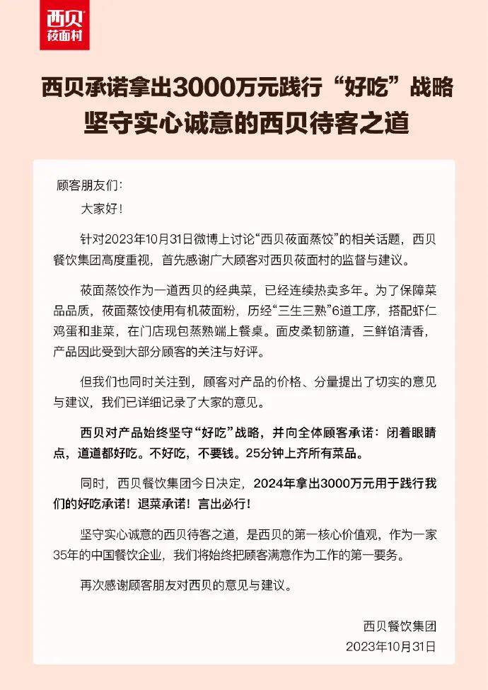 你千万别骂“西贝不懂危机公关”啊