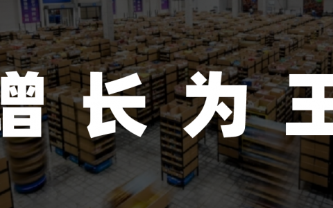 看了菜鸟的业绩，一个字：“稳”！