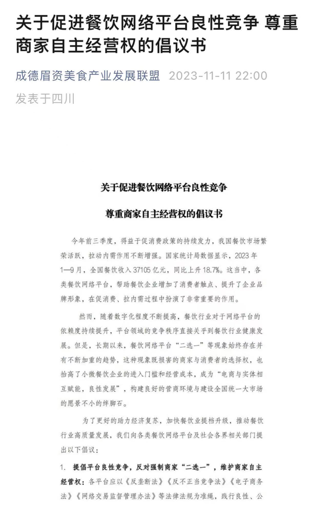 连锁商户疑遭美团“制裁” 餐饮商协会联合呼吁保障商家自主经营权