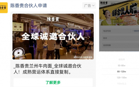 网红牛肉面朋友圈“化缘”，起价50万