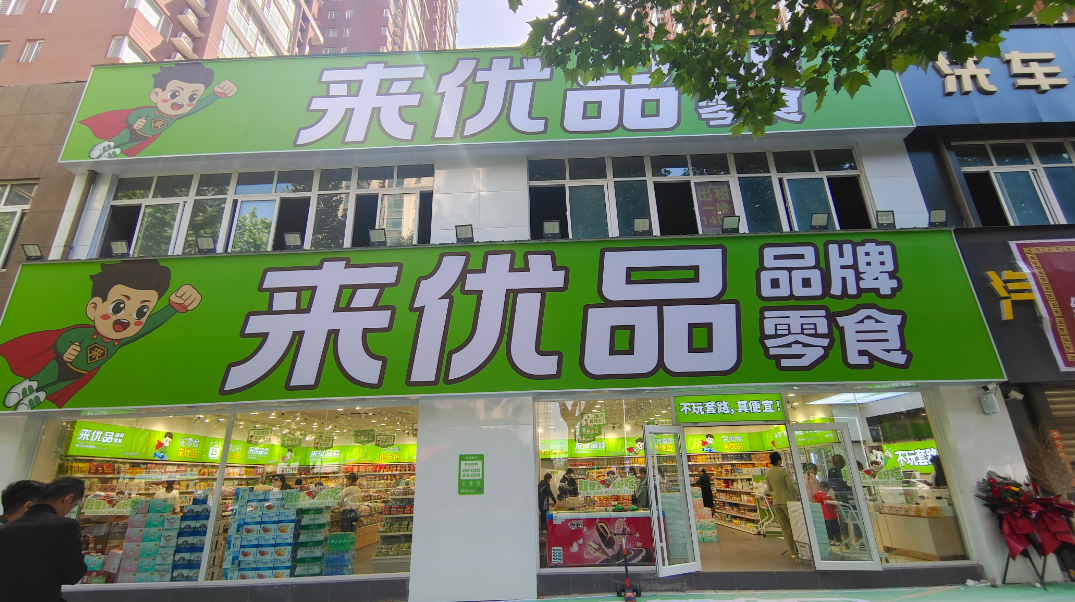 零售很忙和赵一鸣合并，零食折扣店兼并潮兴起？