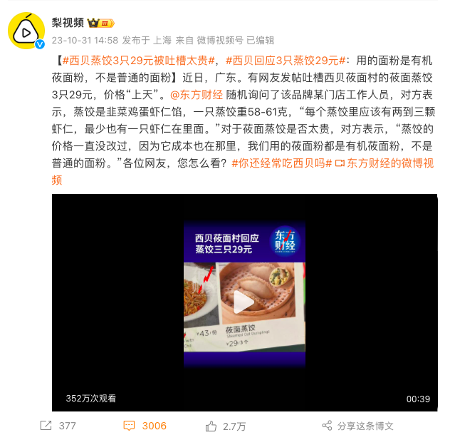 你千万别骂“西贝不懂危机公关”啊