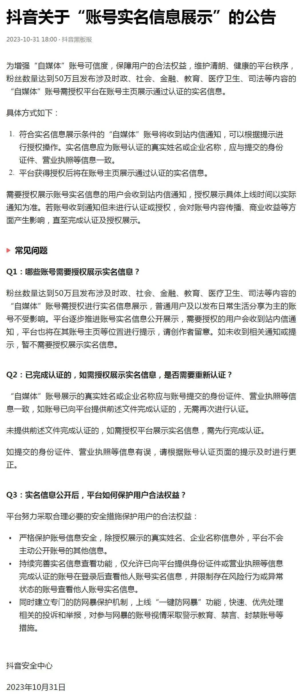 抖音、快手、B站、视频号同时要求前台实名制！多个赛道的创作者受影响