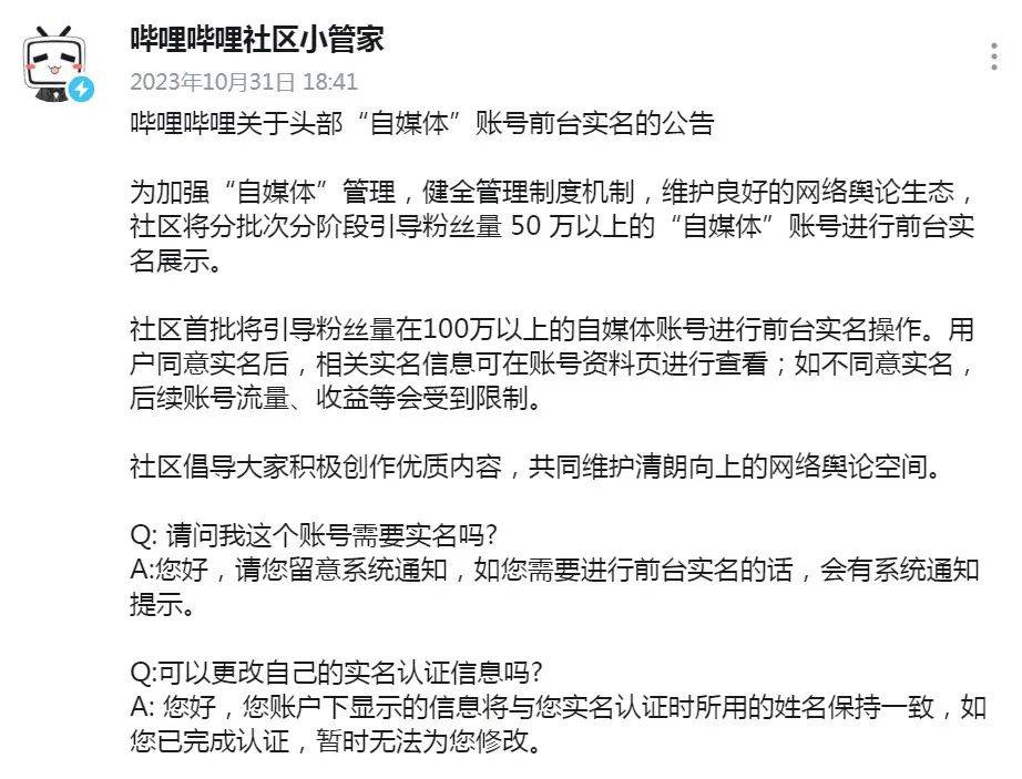 抖音、快手、B站、视频号同时要求前台实名制！多个赛道的创作者受影响