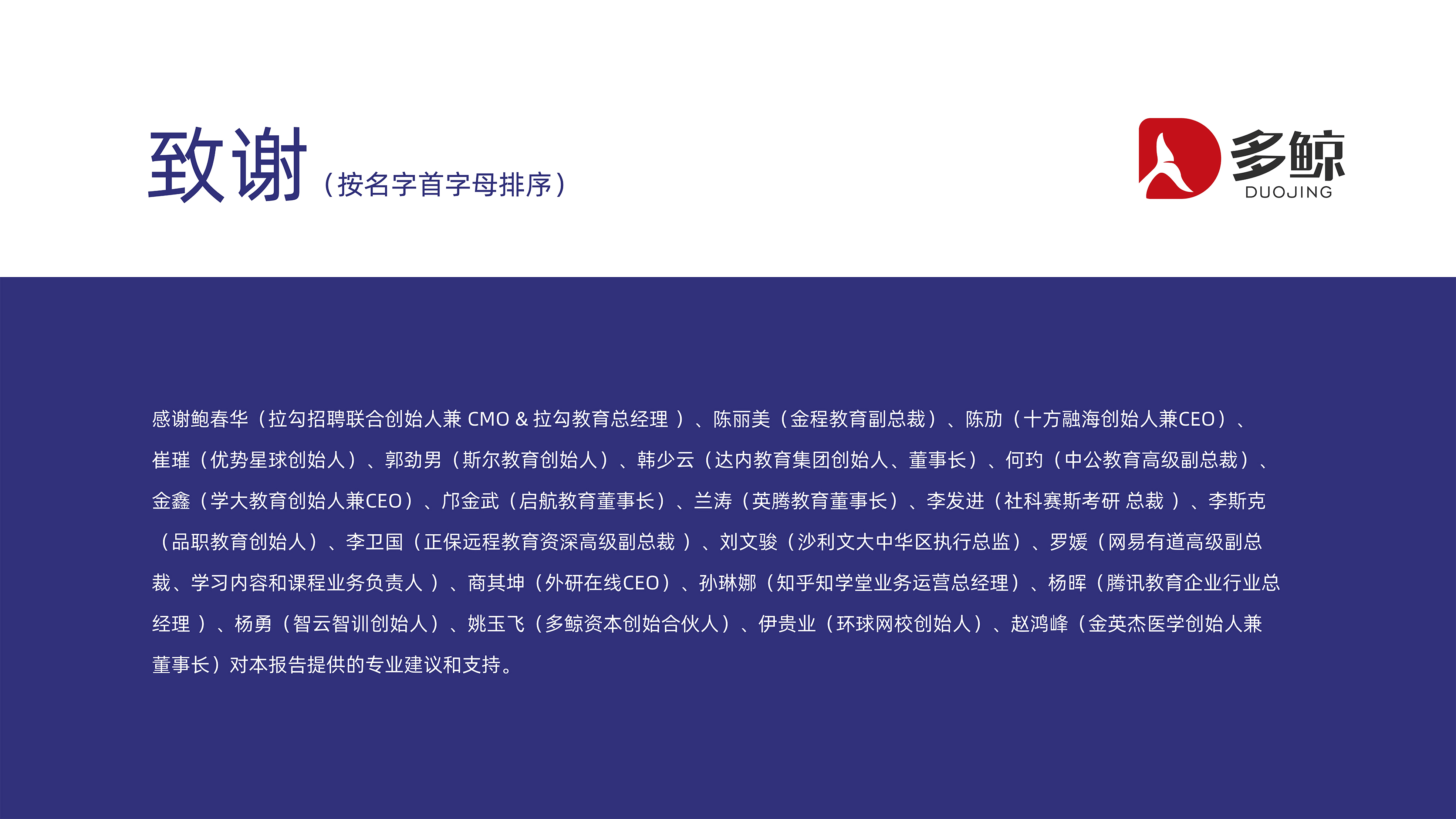 多鲸行研 | 2023 中国职业教育行业发展趋势报告