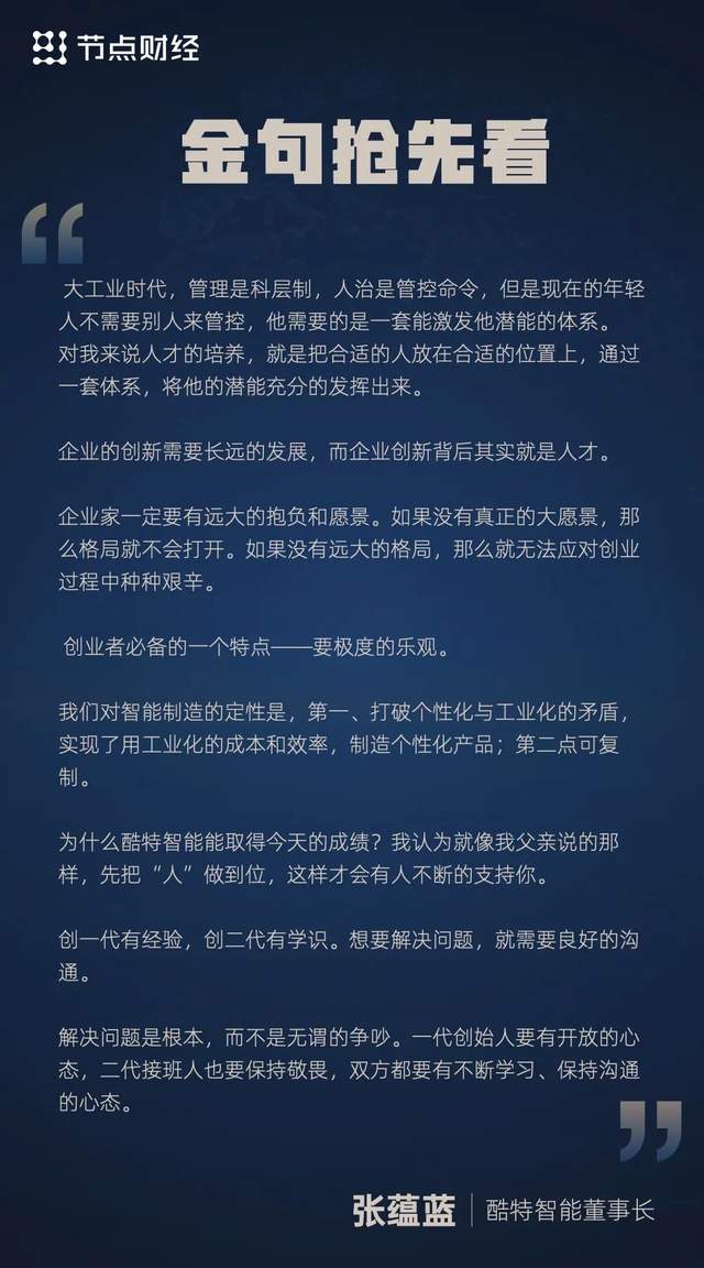 酷特智能张蕴蓝：踩准时代的脉搏，坚持做对的事