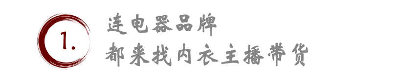 双11直播热战，专业垂类主播遭品牌商家“围猎”