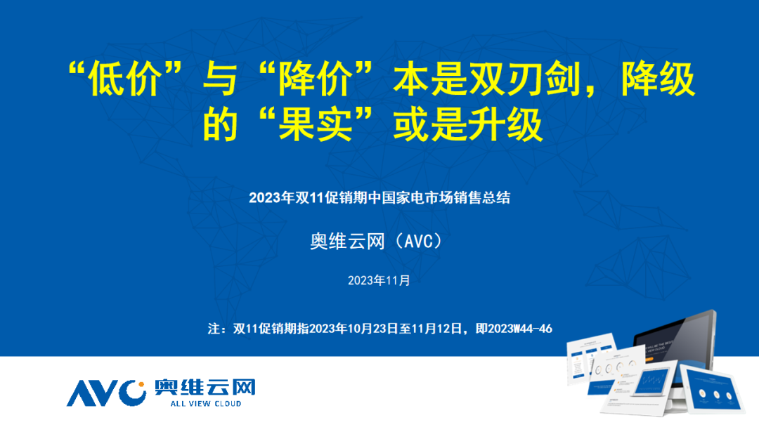 双11全品类总结 | “低价”与“降价”本是双刃剑，降级的“果实”或是升级