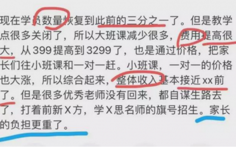 补课费疯涨近10倍后，国家终于出手了！