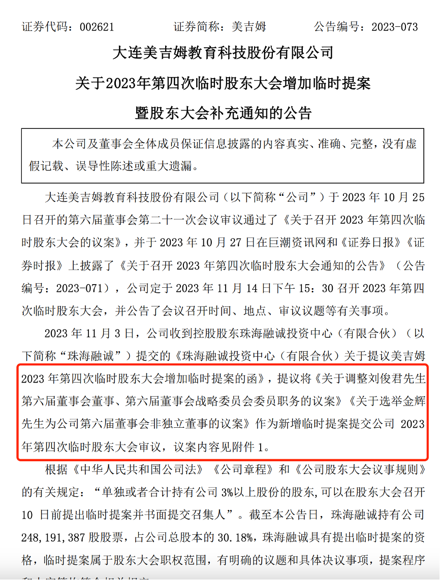 控股股东驱逐创始团队，早教第一股美吉姆深陷纷争？