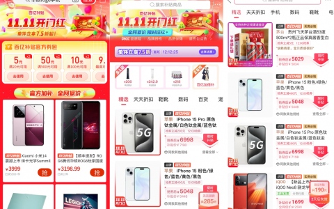 双11价格博弈之下，电商大战走向何方？