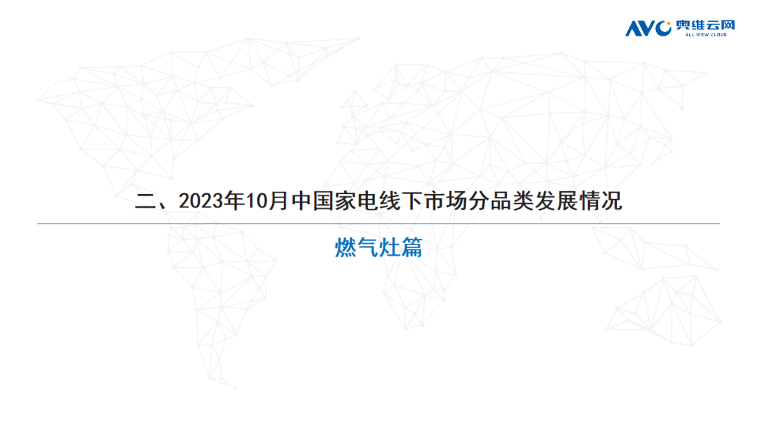 2023年10月家电市场总结（线下篇）