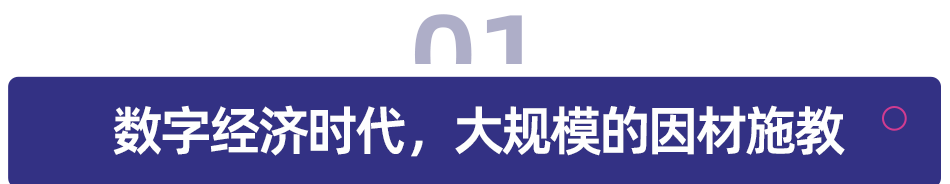 百人谈 | 新业态下，新职业教育如何精细化深耕？