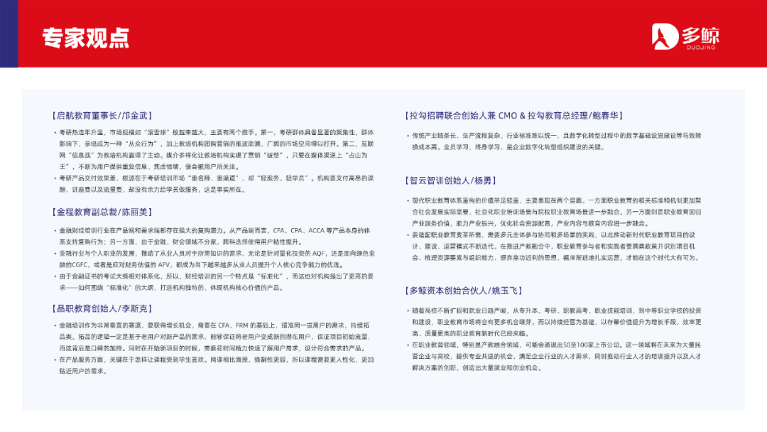 多鲸行研 | 2023 中国职业教育行业发展趋势报告