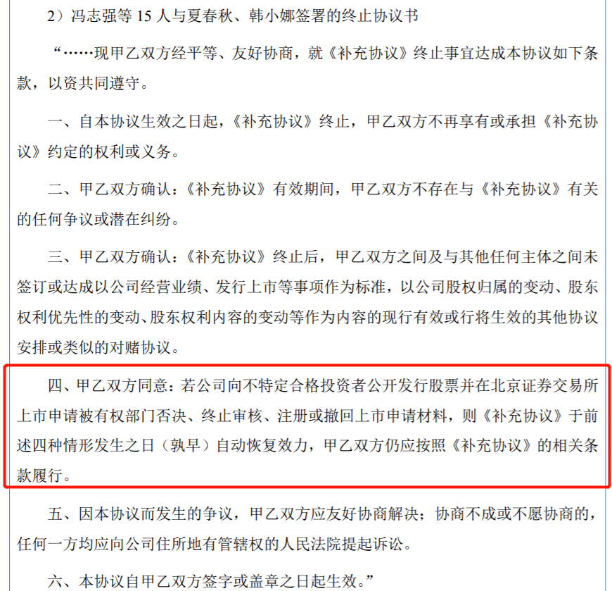 九州风神转战北交所，对赌协议未了结，境外收入占九成