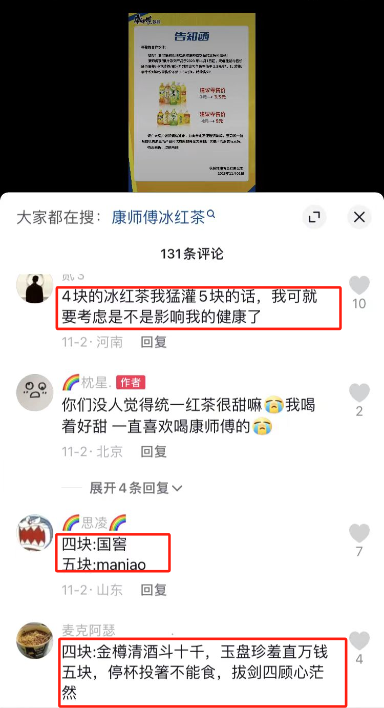 康师傅宣布涨价！3块钱，喝不起饮料了？