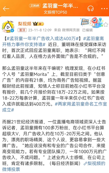 “消失”的董明珠网红秘书，半年躺赚百万