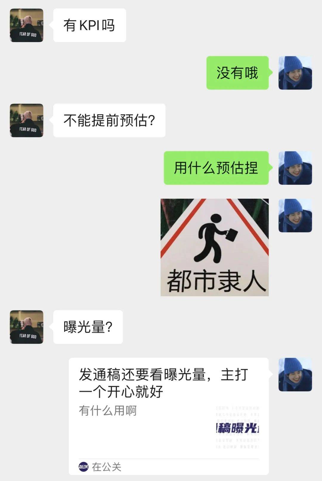 不被理解的公关工作