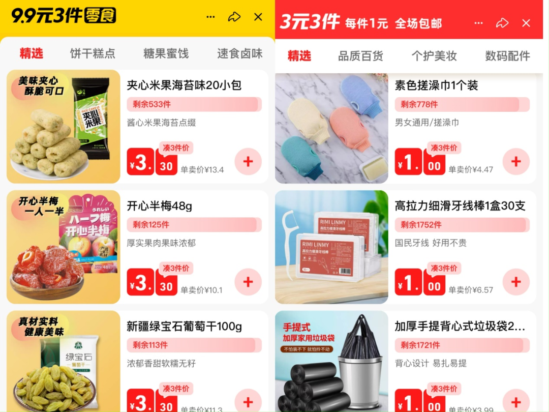 年轻人爱上“9.9包邮”，电商平台迎来价格战2.0