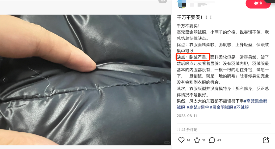 双十一卖爆的高梵黑金鹅绒服，难当“中国版Moncler”