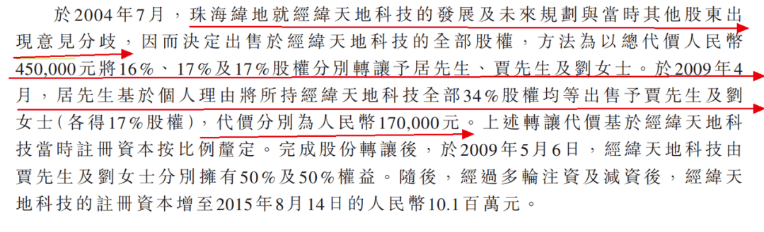 中国电信供应商经纬天地三闯港交所，创始人之一刘萍套现上千万