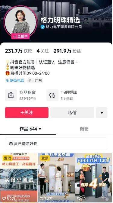 “消失”的董明珠网红秘书，半年躺赚百万