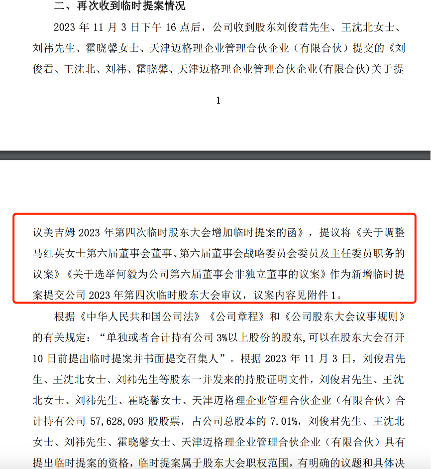 控股股东驱逐创始团队，早教第一股美吉姆深陷纷争？