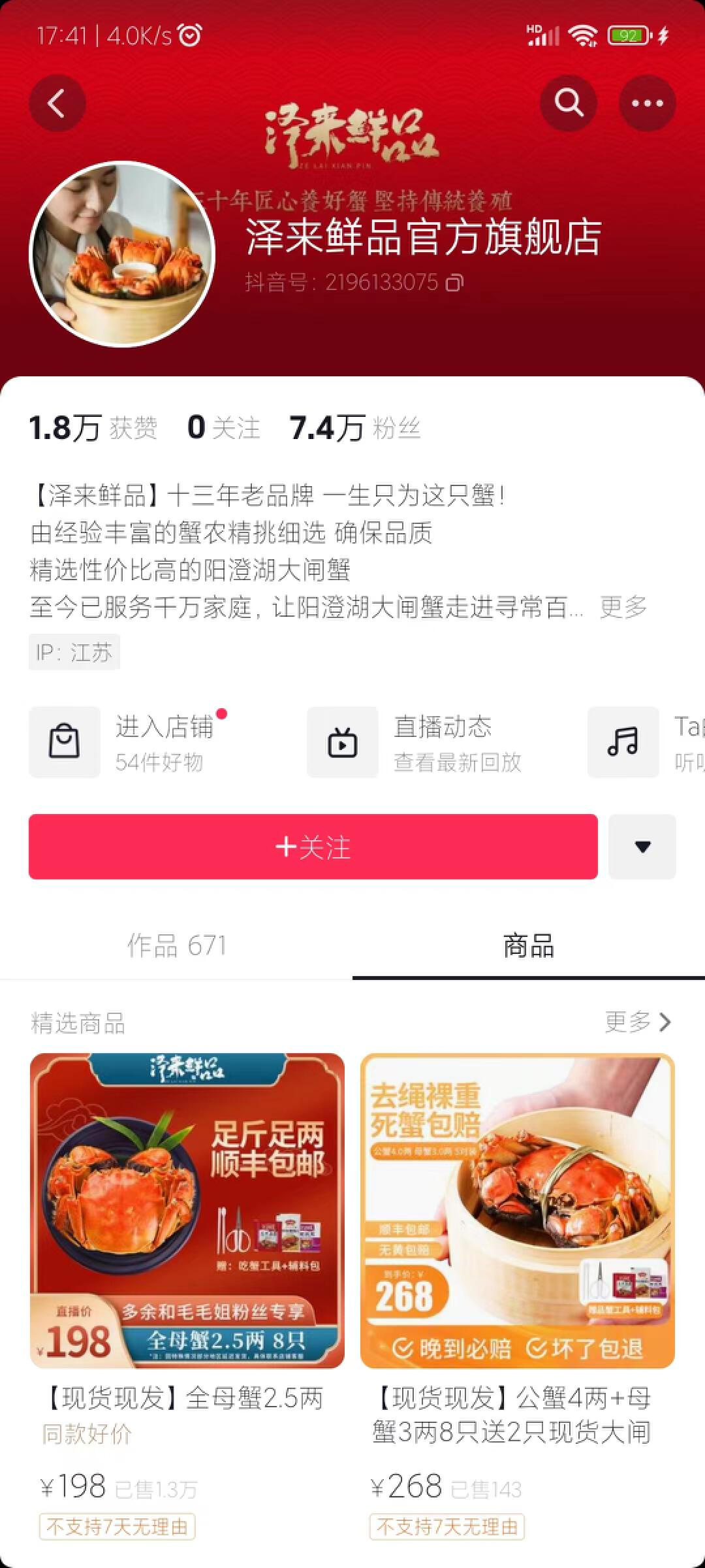 拿下销冠，开播即售罄，他们靠什么在抖音电商热卖？