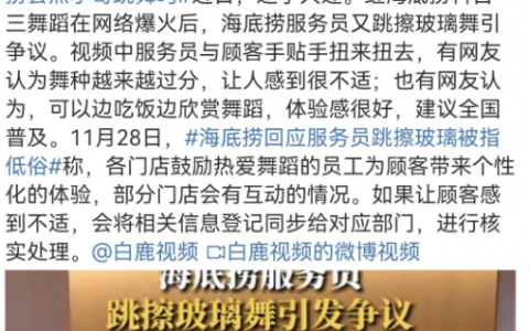 制服诱惑？海底捞的“特殊服务”越来越魔幻...