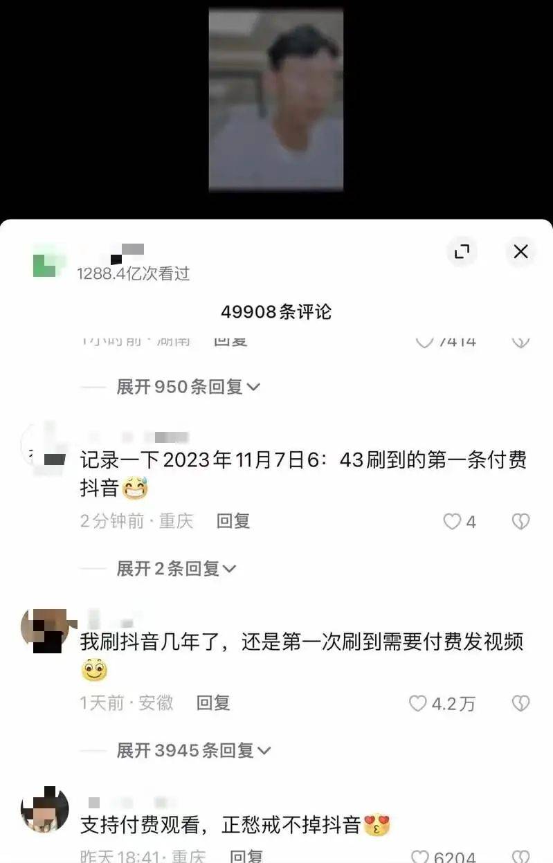 独家｜抖音测试视频内容付费，花钱刷短视频将成趋势？