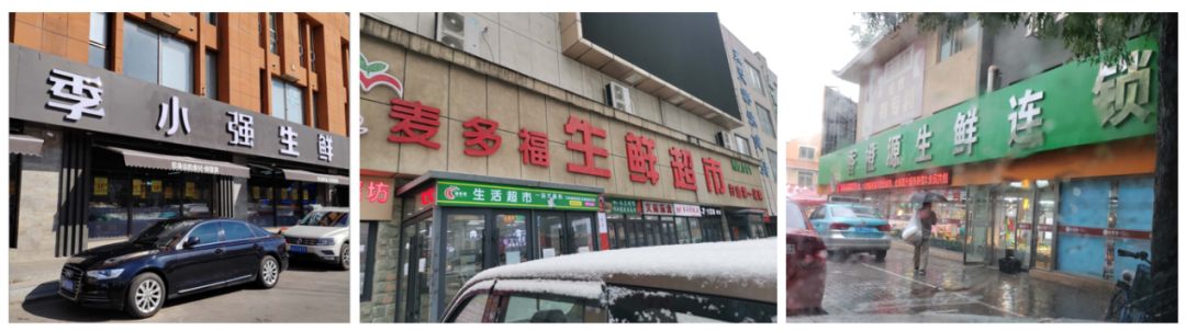 东北“菜场店”为何成为最佳区域零售实践？