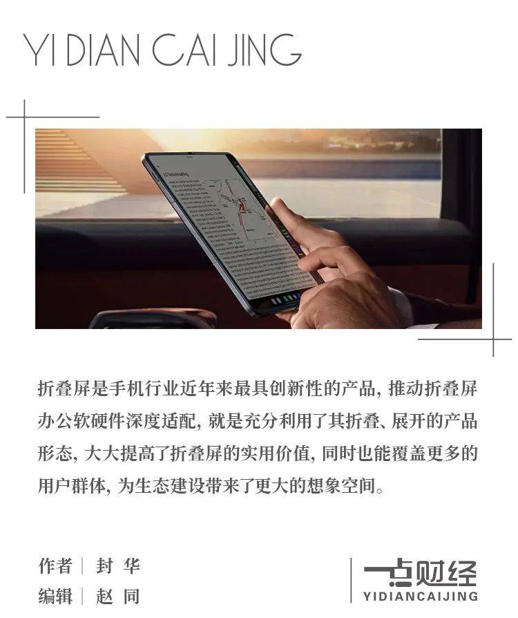 折叠屏，移动办公的第二战场