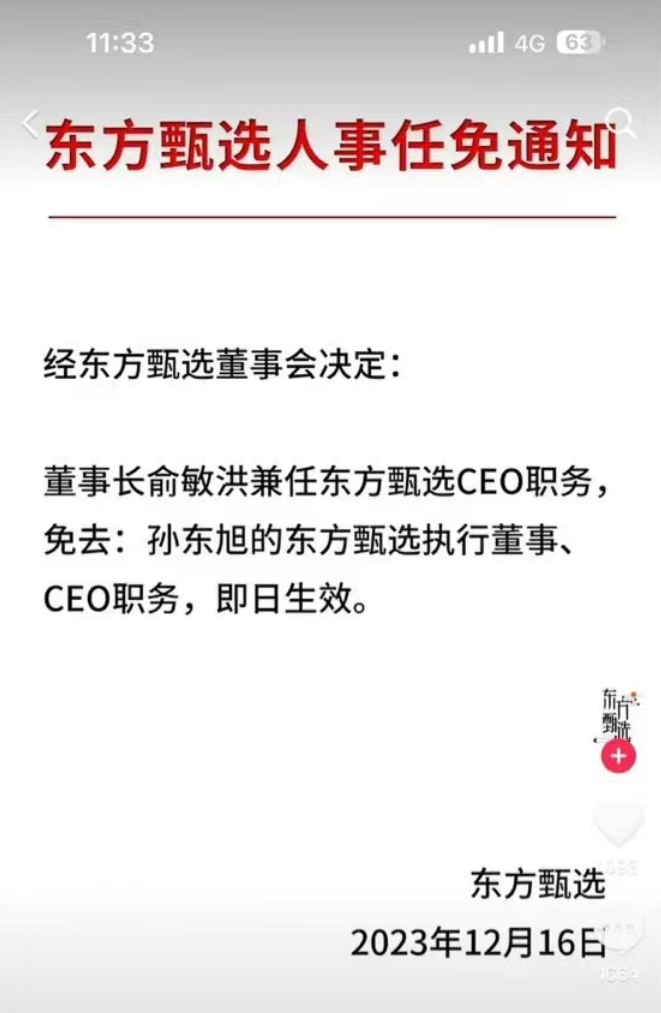 东方甄选风波暂落：原CEO被免，天权挑衅粉丝停播3月