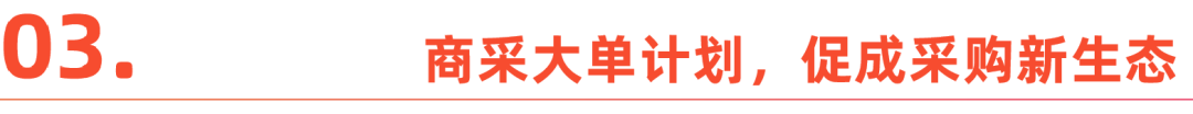 佣金降低至5%，亚马逊企业购开掘批量商采新机遇