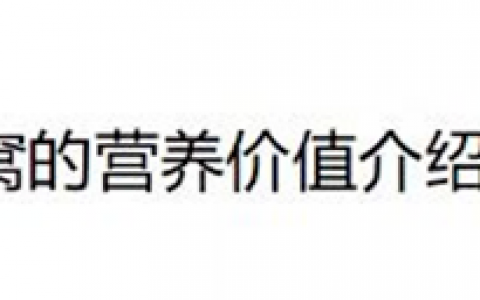 燕之屋深陷“糖水”疑云和“毒血燕”风波