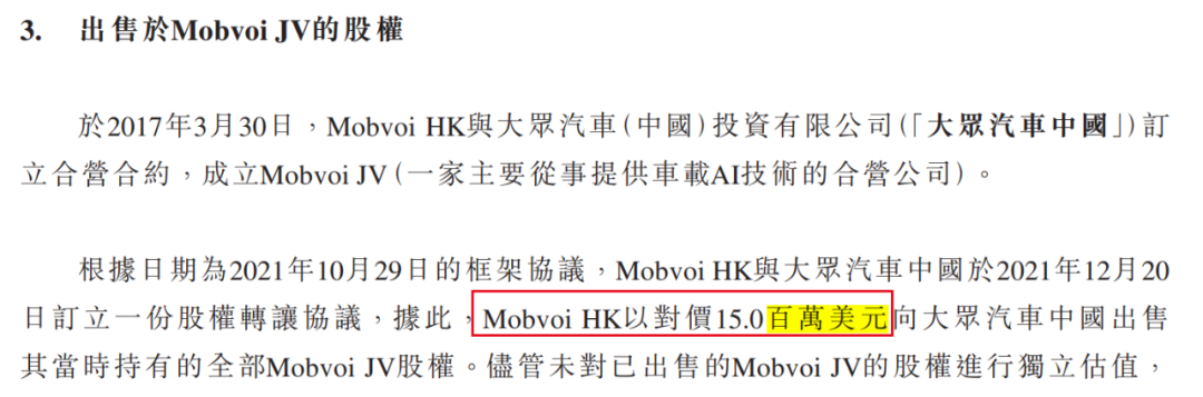 出门问问急切赴港IPO：与大众汽车“分道扬镳”，现金已不足2亿