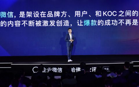 2023实干企业家峰会消费专场：企业微信助力企业抓住消费市场的6大机会