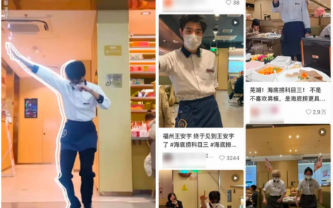海底捞的“科目三”是对员工PUA