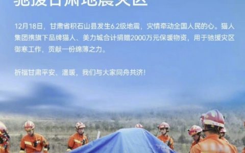 猫人集团捐赠2000万元保暖物资用于灾区御寒