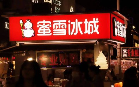 蜜雪冰城的人力资源体系！